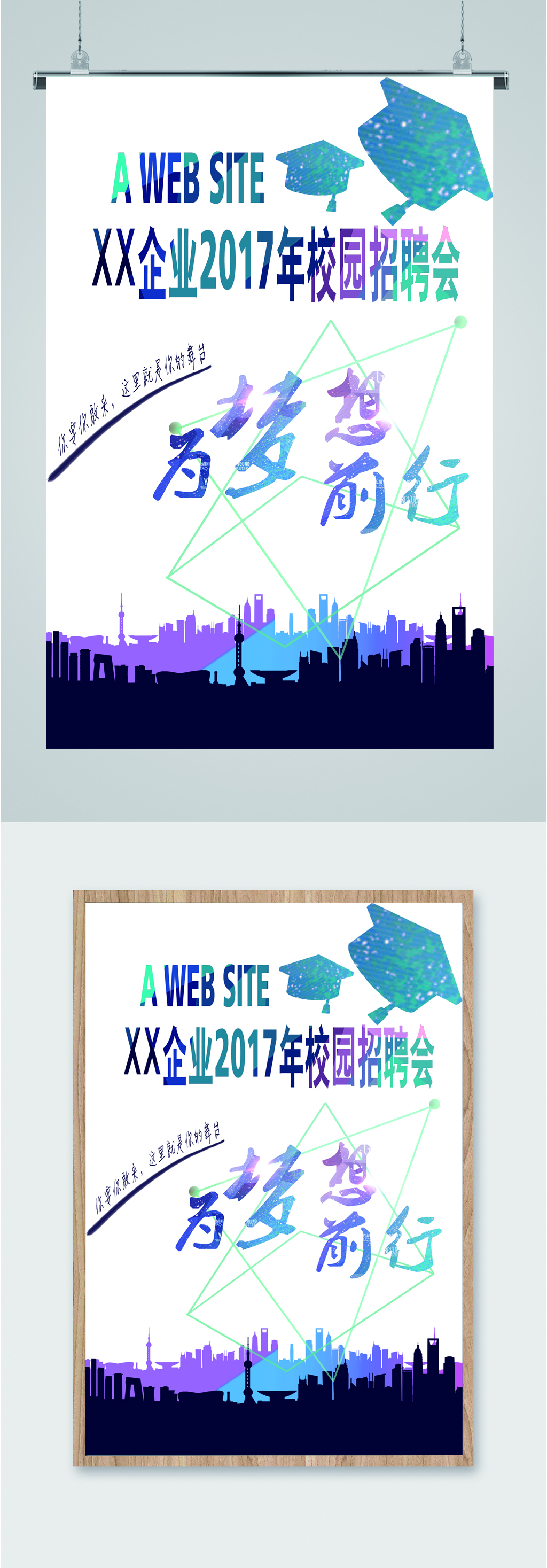 为梦前行校园招聘会海报素材