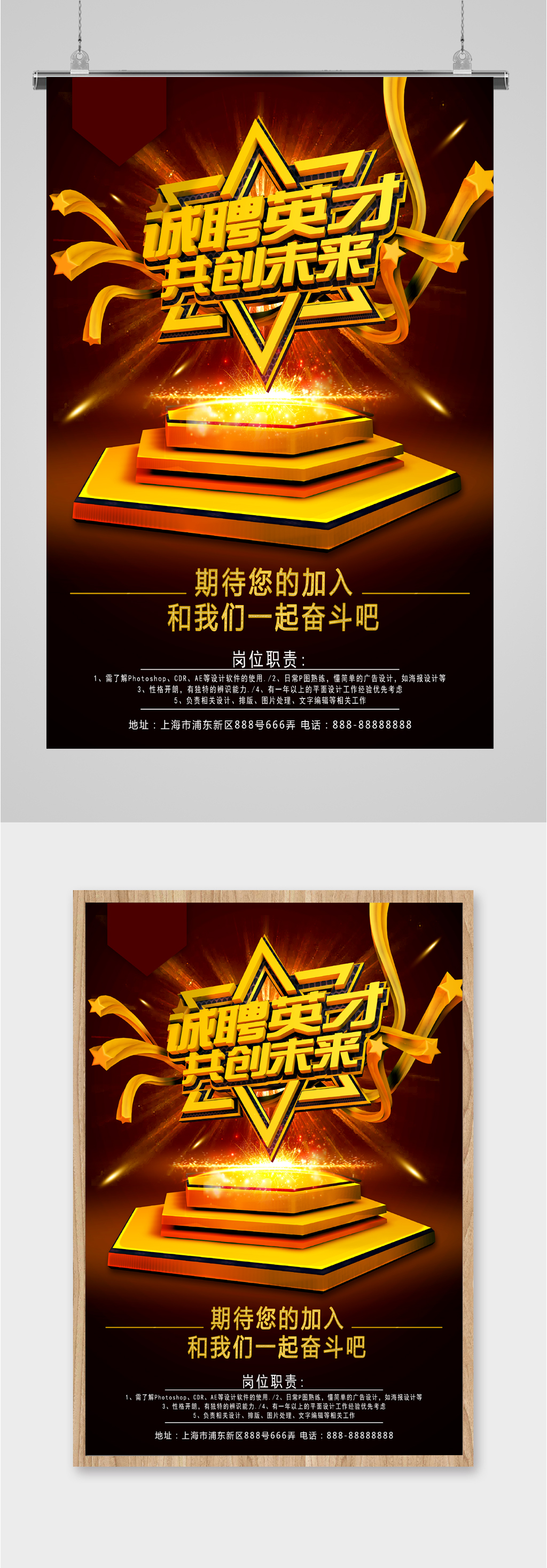 诚聘英才共创未来岗位招聘海报素材