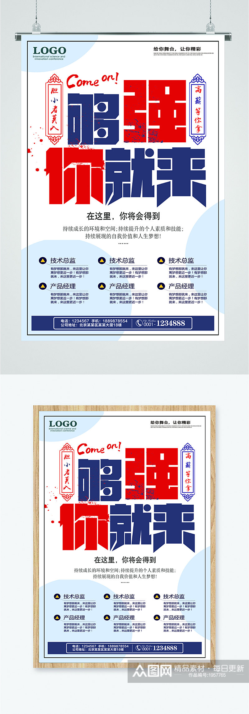 够强你就来职位招聘海报素材