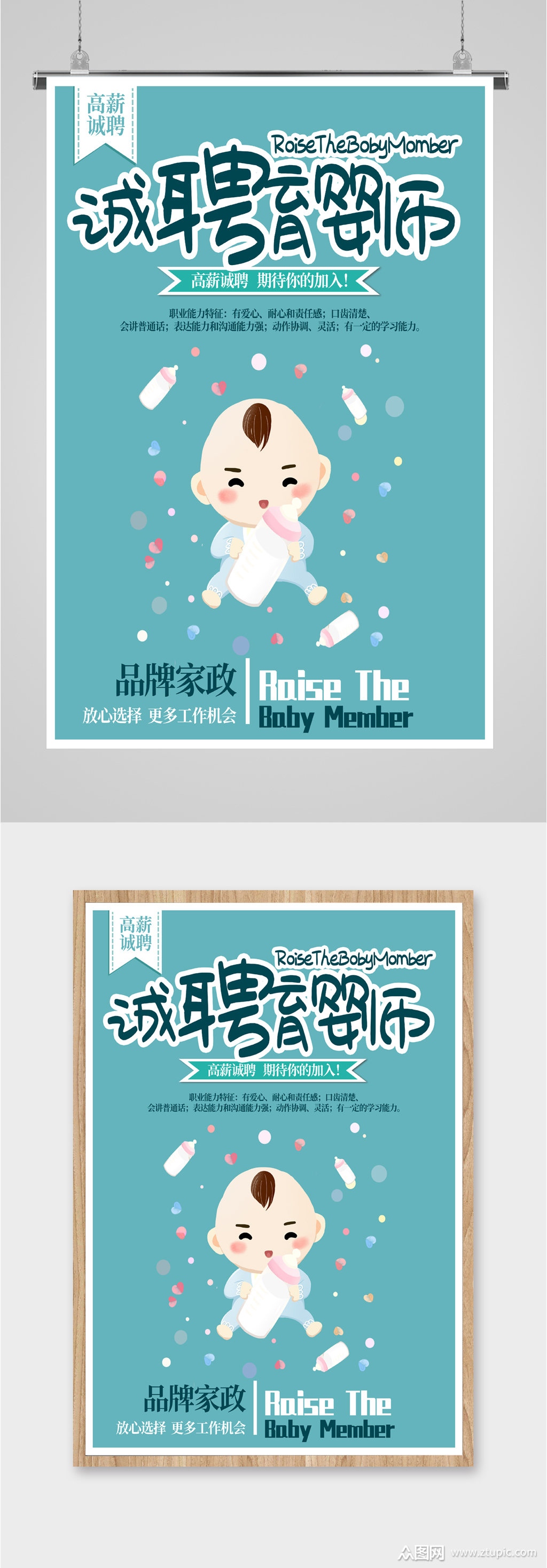 诚聘育婴师可爱海报