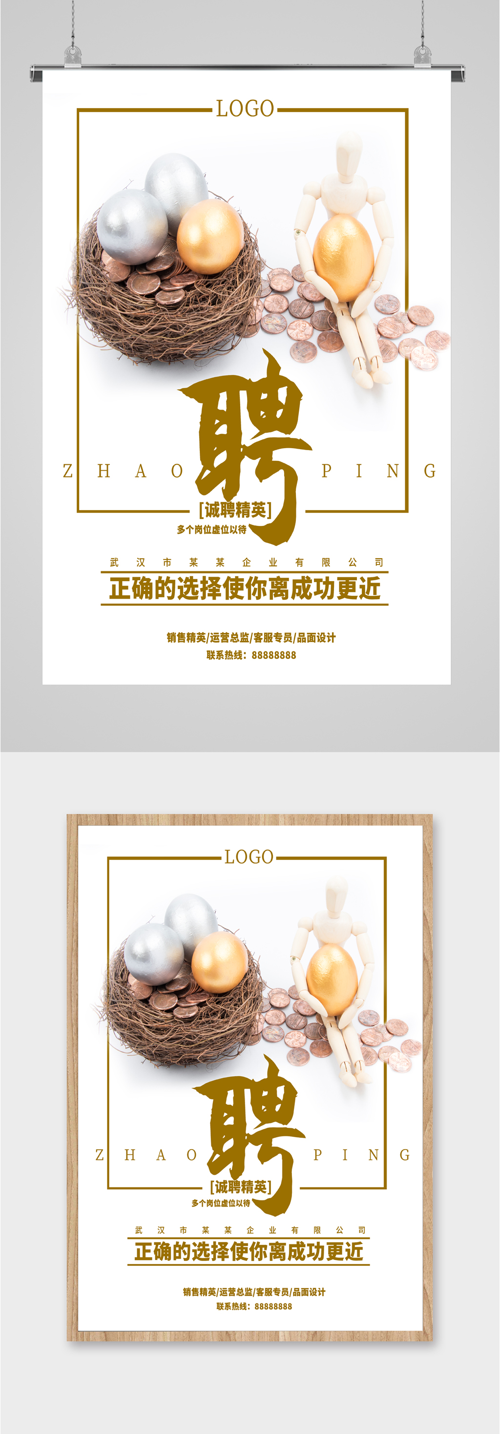 诚聘精英虚位以待海报素材