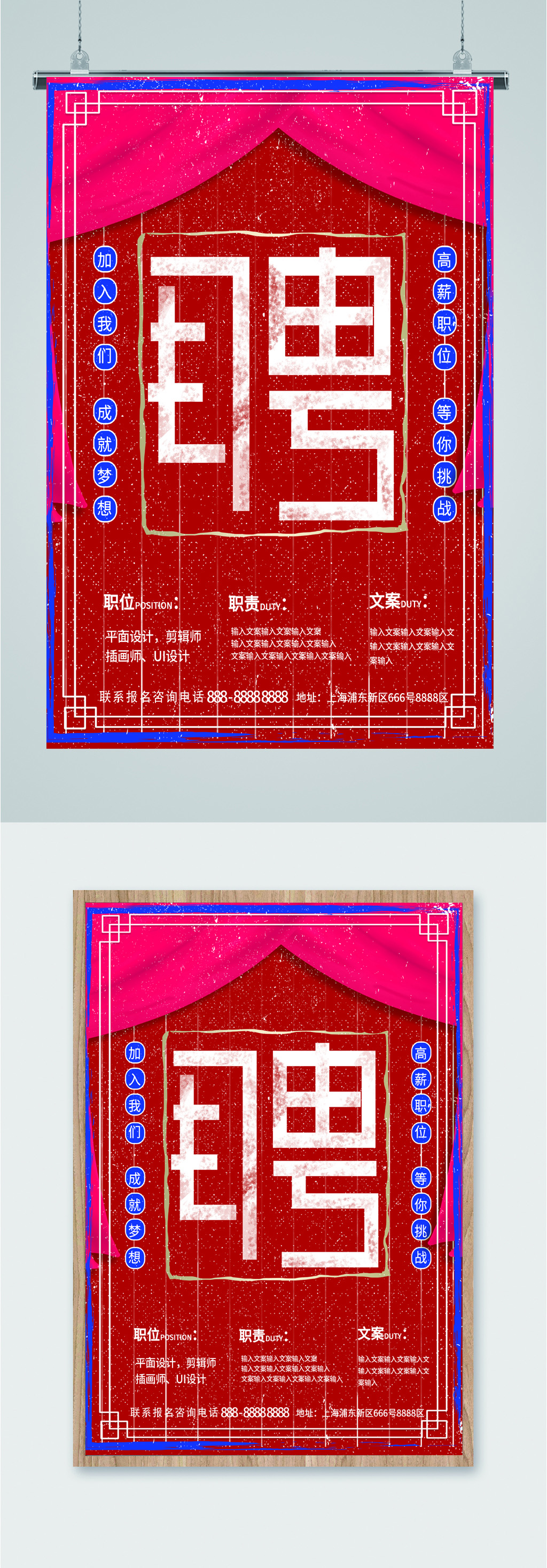 加入我们成就梦想企业招聘海报素材