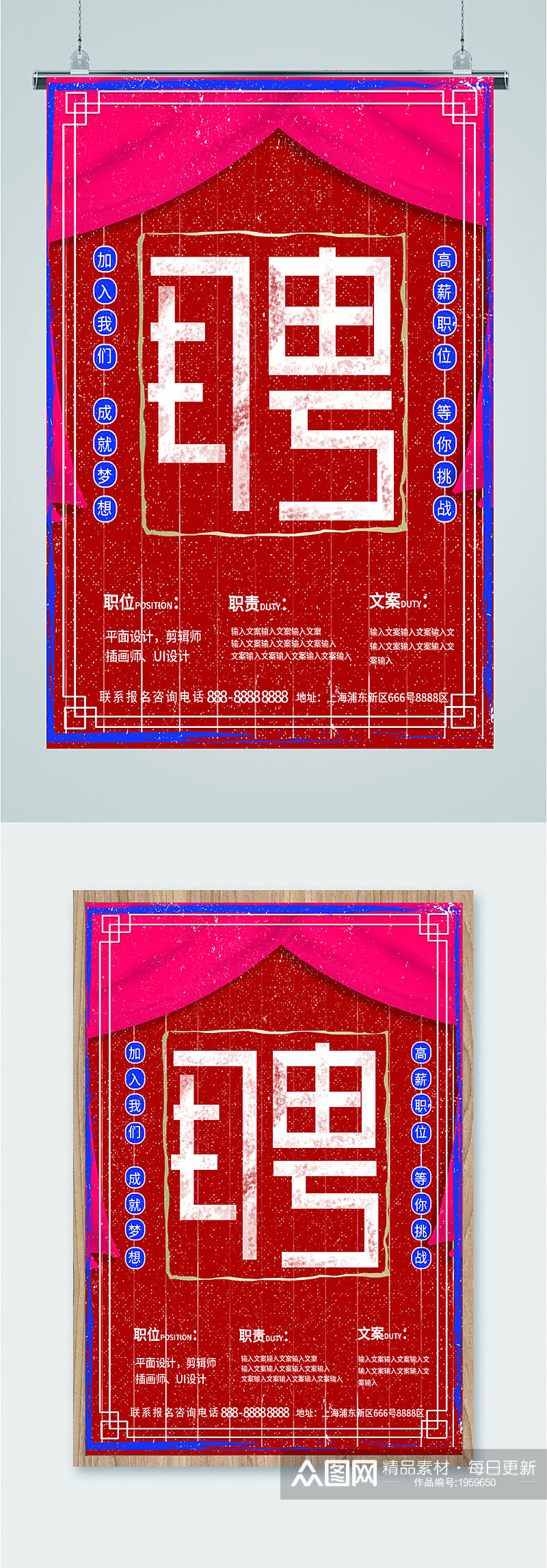加入我们成就梦想企业招聘海报素材
