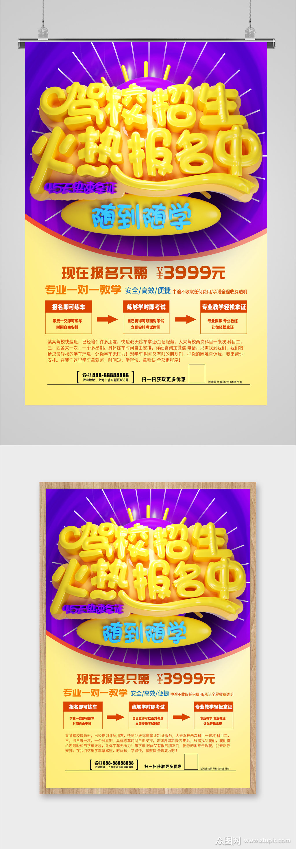 驾校招生火热报名中海报素材