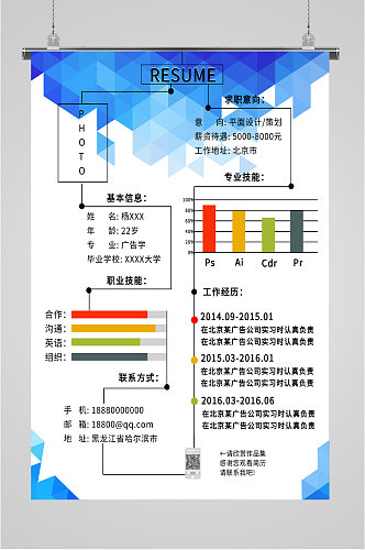 个人简历模板海报