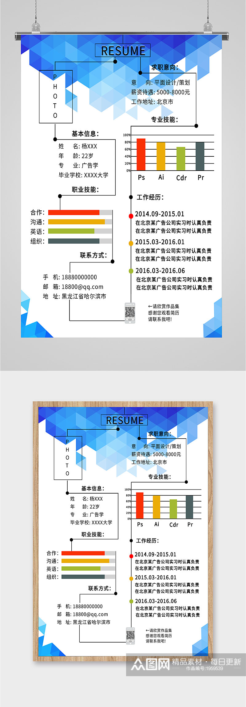 个人简历模板海报素材