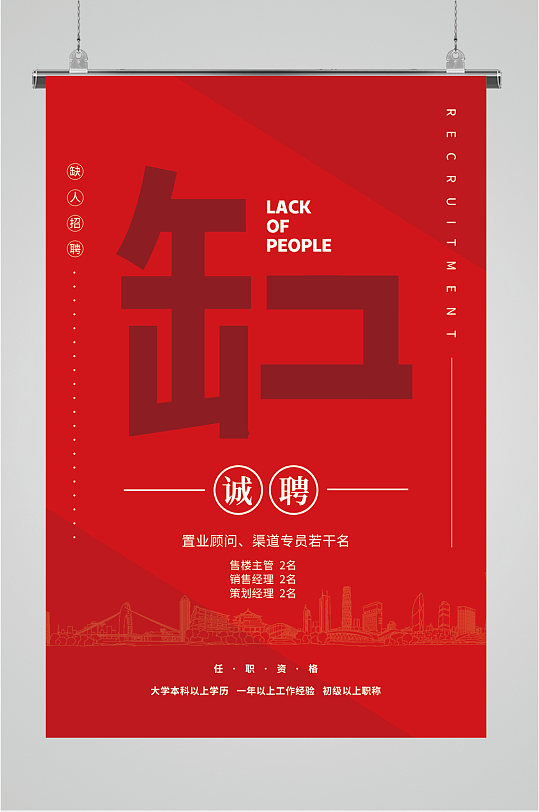 缺人诚聘精英海报-众图网
