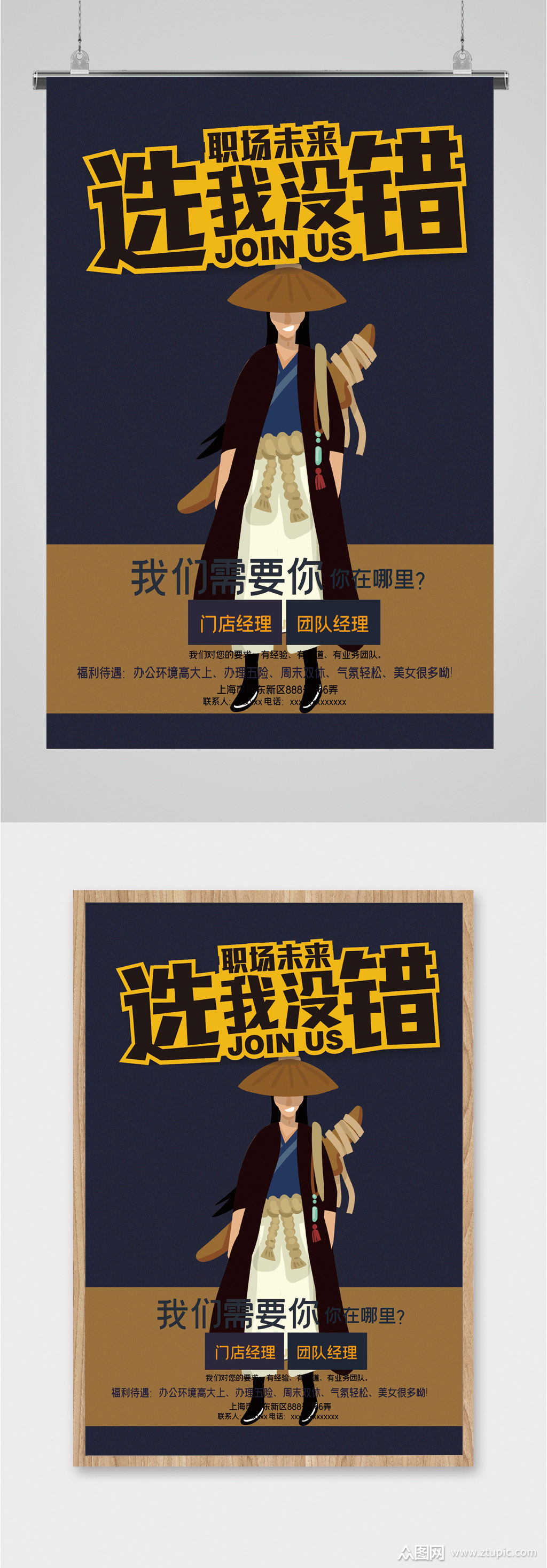 职场未来选我没错岗位招聘海报