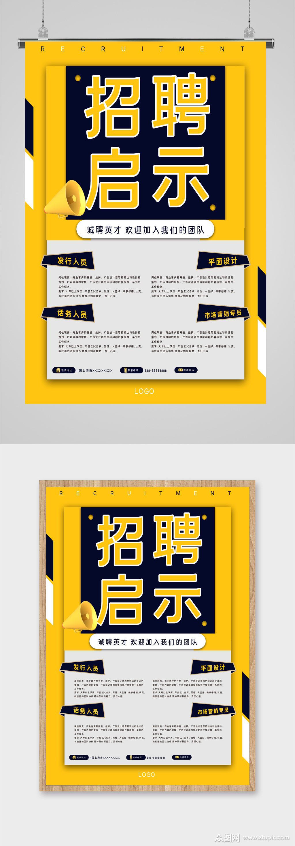 招聘启事诚聘英才海报