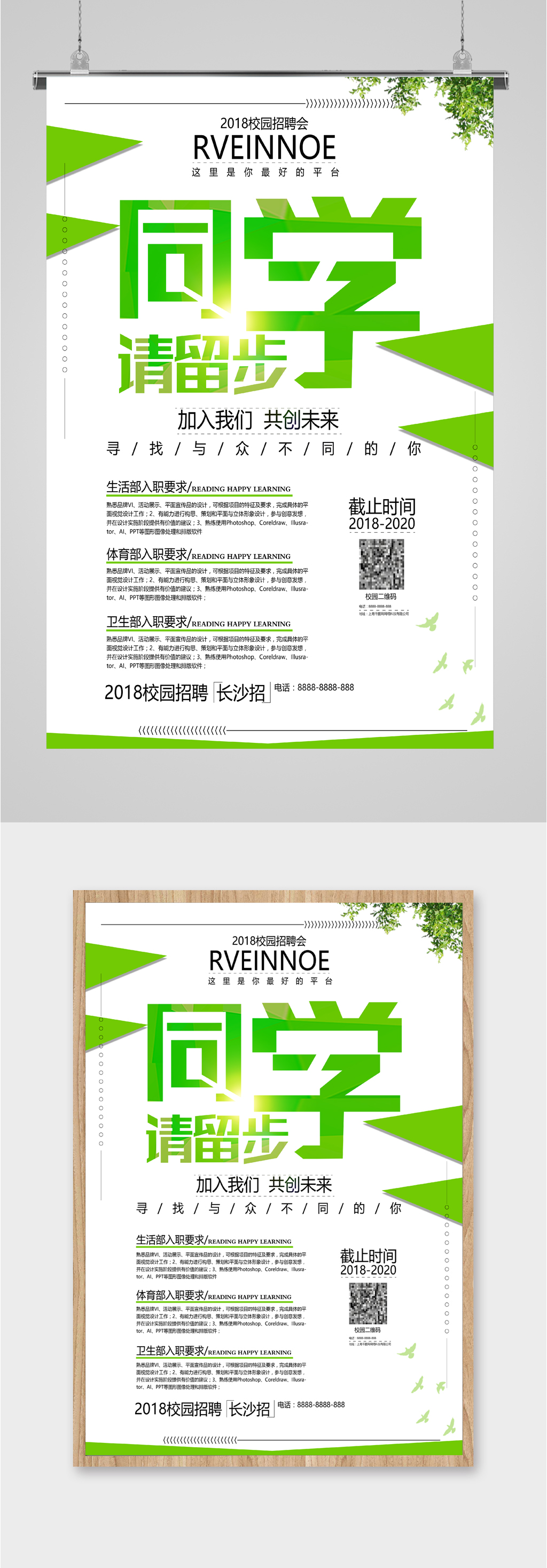同学请留步校园招聘会海报素材