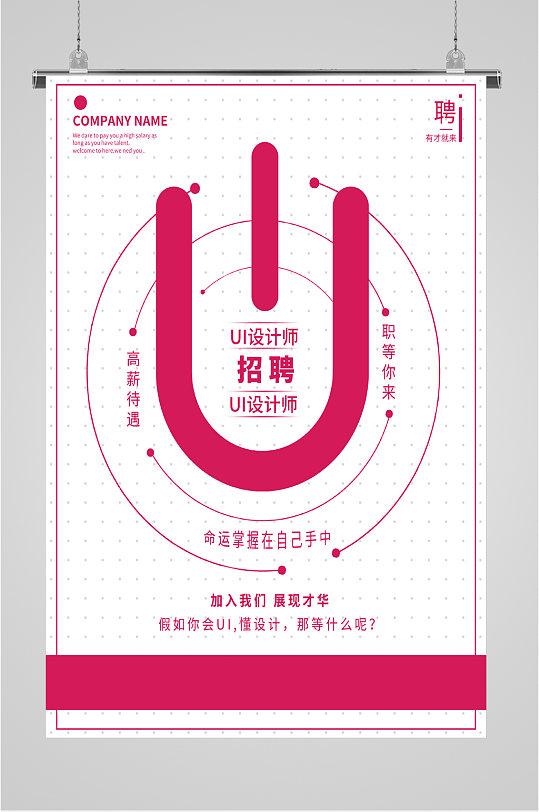 高薪UI设计师招聘