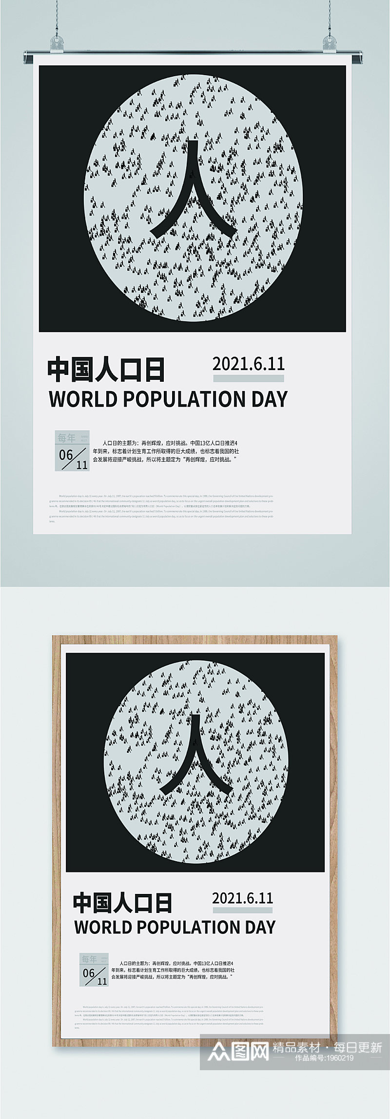 简约大气人口中国人口日海报素材