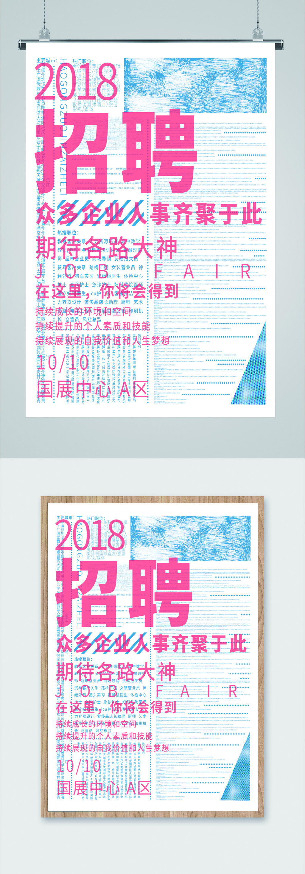 蓝色大气简约招聘海报素材