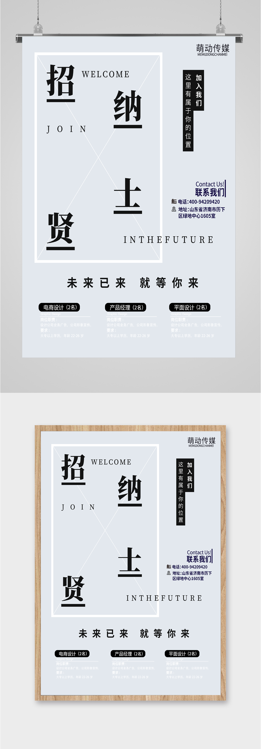 招贤纳士加入我们招聘海报素材