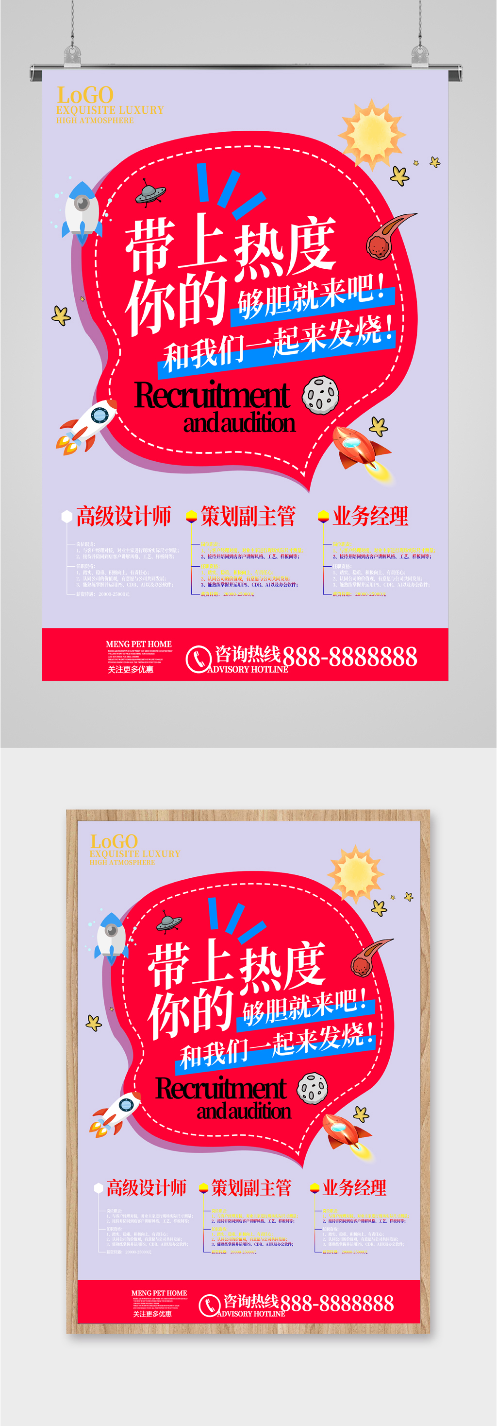 带上你的热度来吧企业招聘海报素材