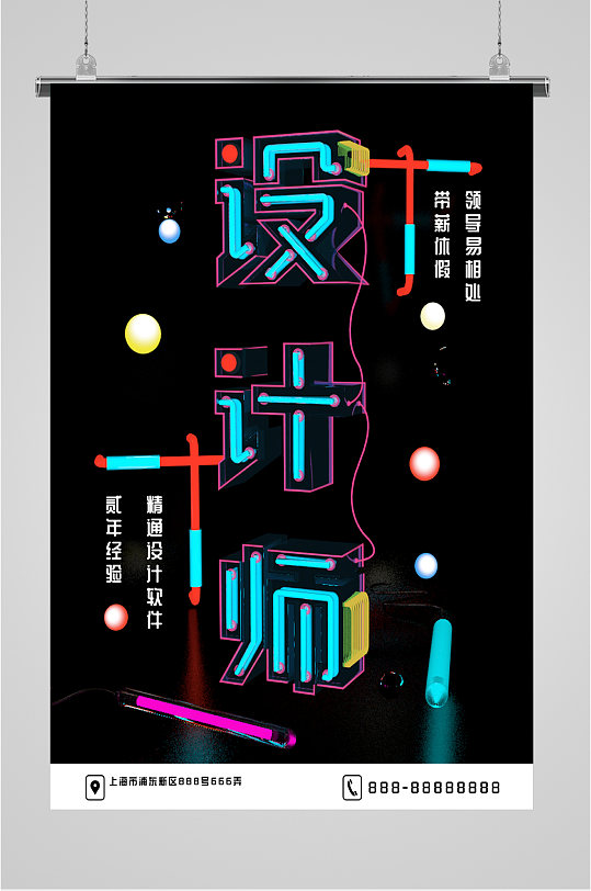 创意设计师招聘海报