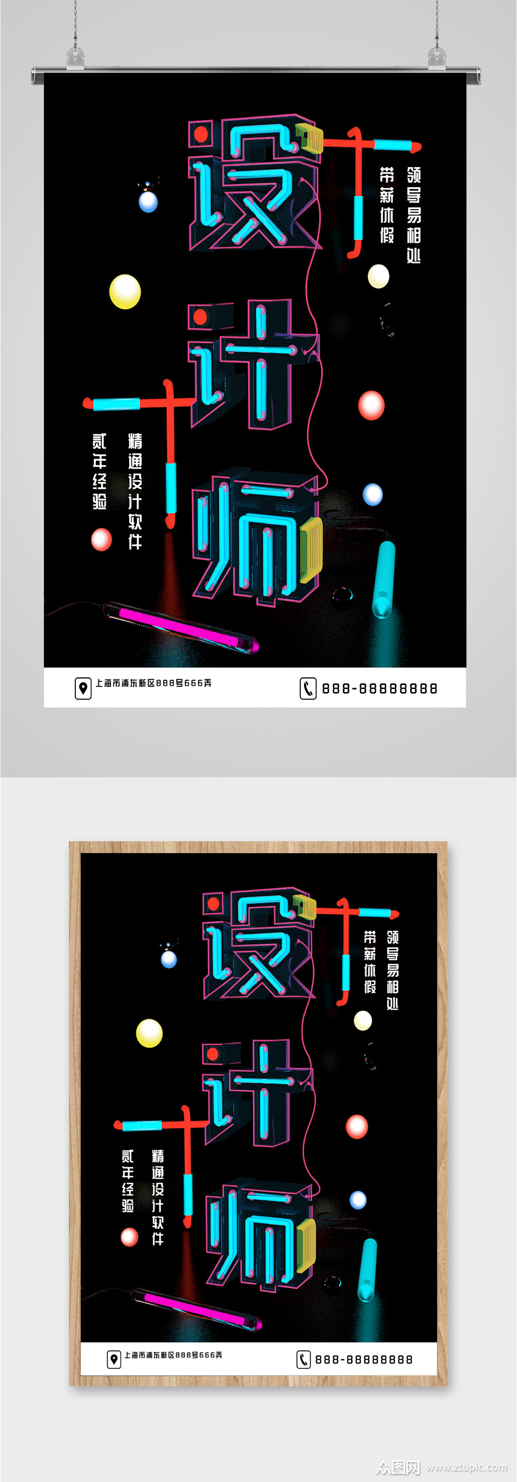 创意设计师招聘海报模板下载-编号1964607-众图网