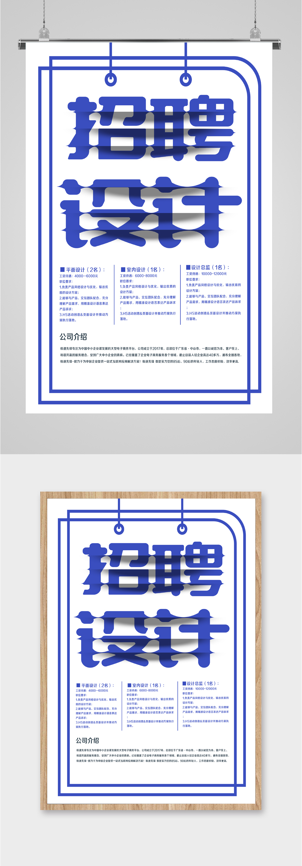 简约风企业设计人才招聘海报素材