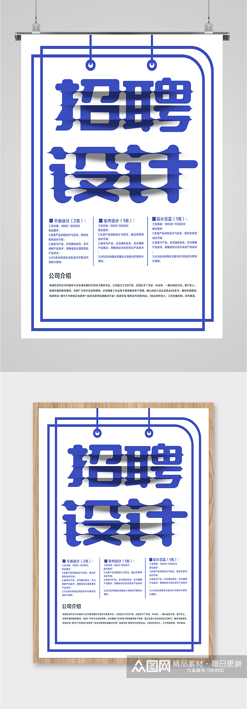 简约风企业设计人才招聘海报素材