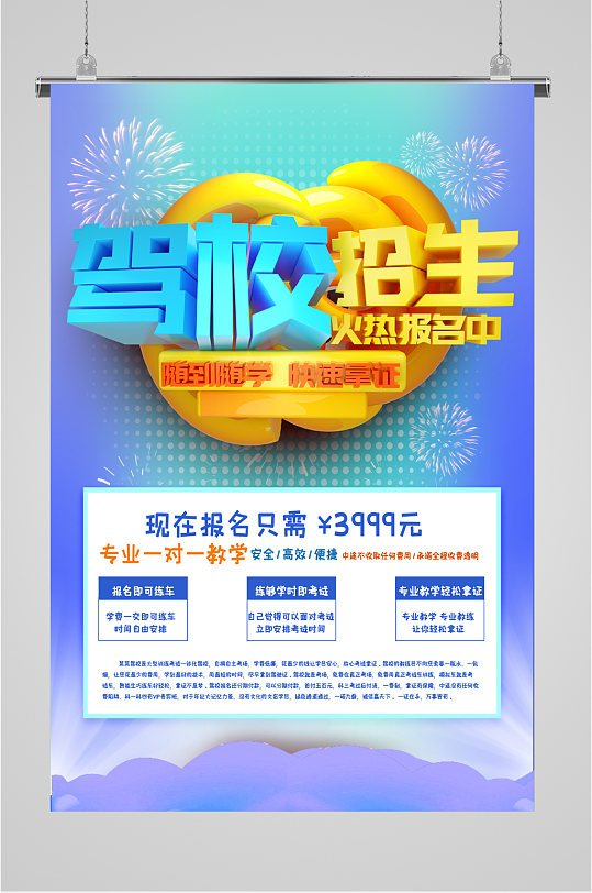 驾校招生报名活动广告-众图网