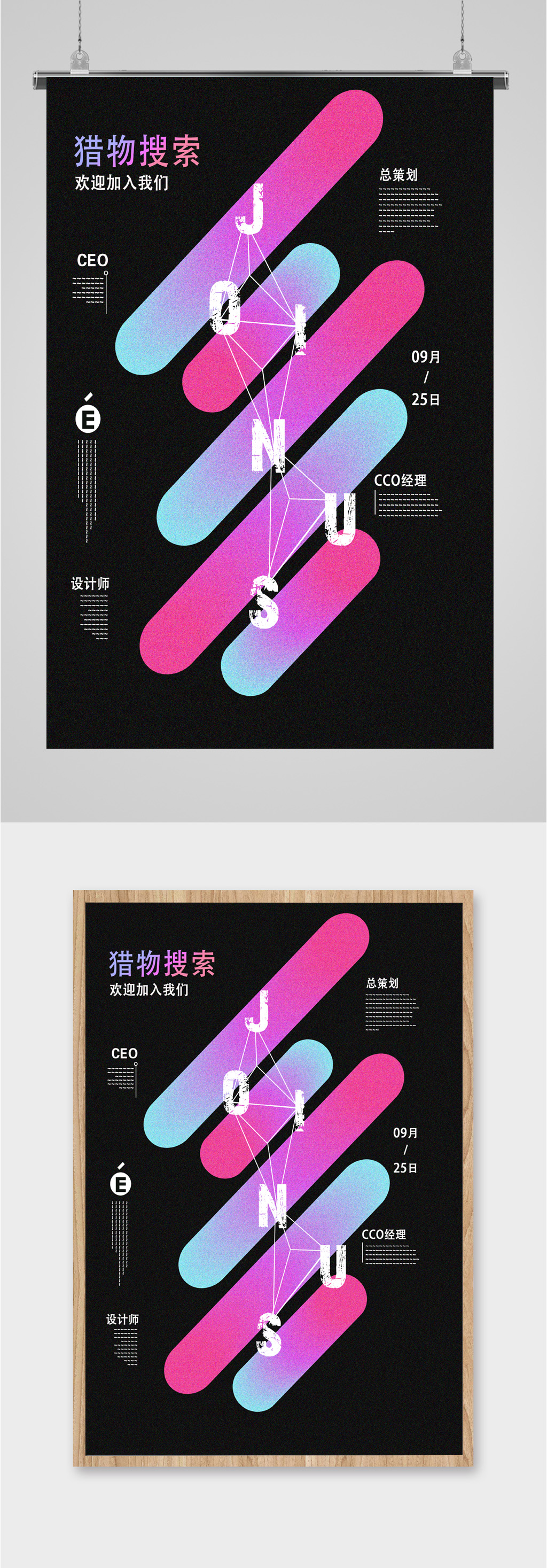 黑色背景简约招聘模板素材
