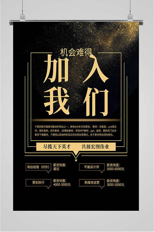 简约商务风人才招聘海报