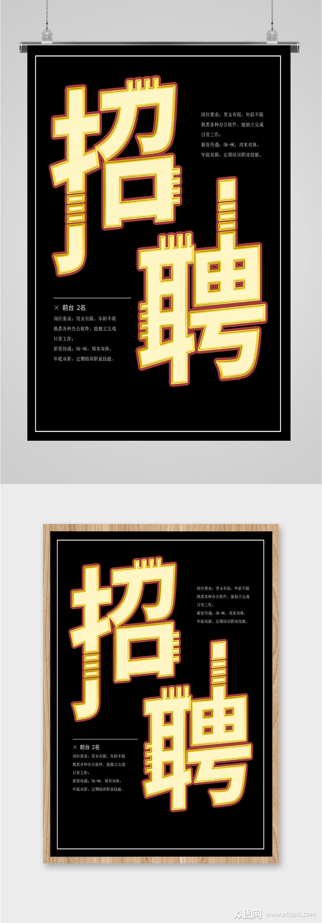 黑色简约风人才招聘海报模板下载-编号1964542-众图网