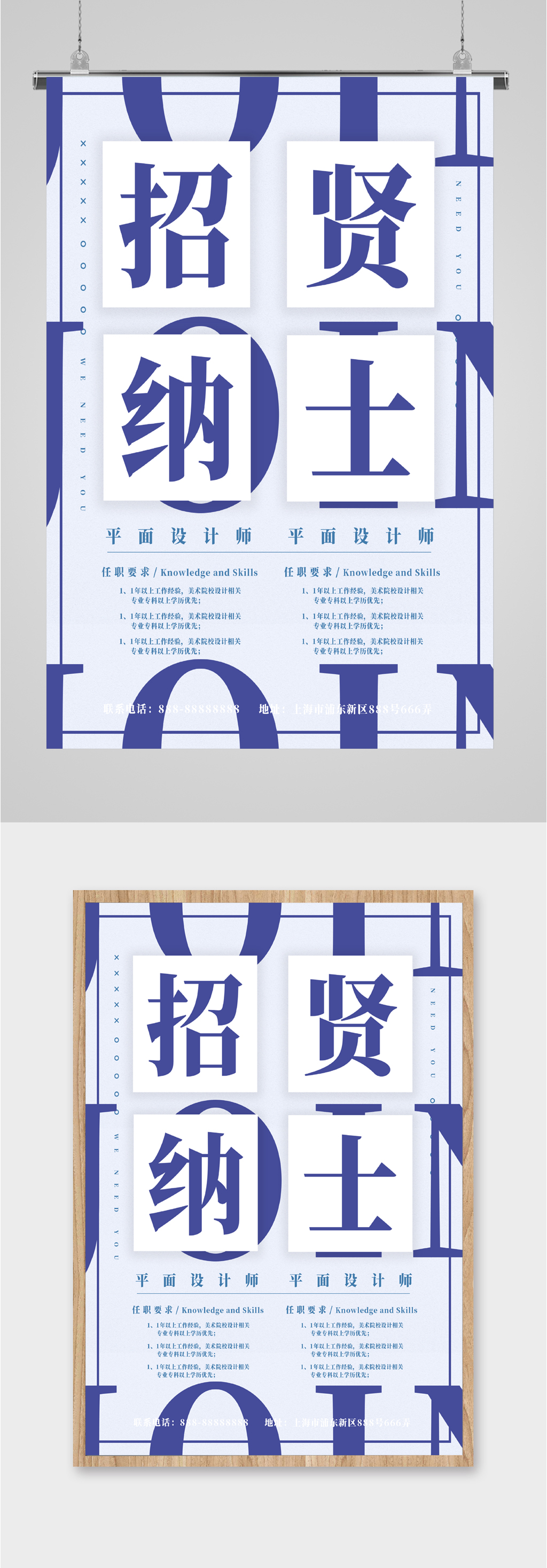 设计师招聘简约海报素材