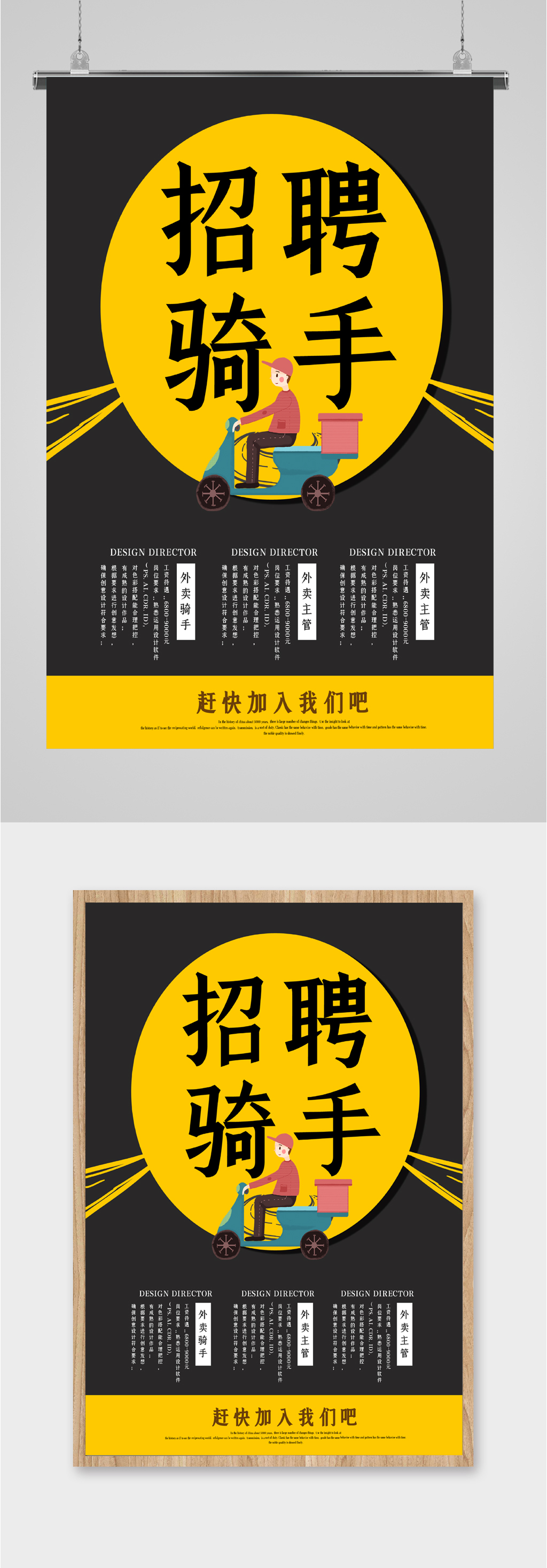 外卖骑手招聘海报素材