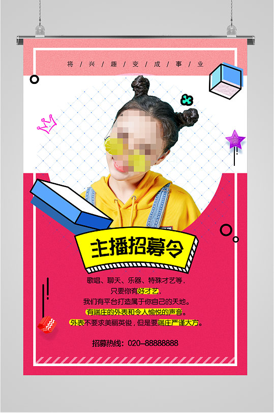 主播招募令招聘海报模板-众图网