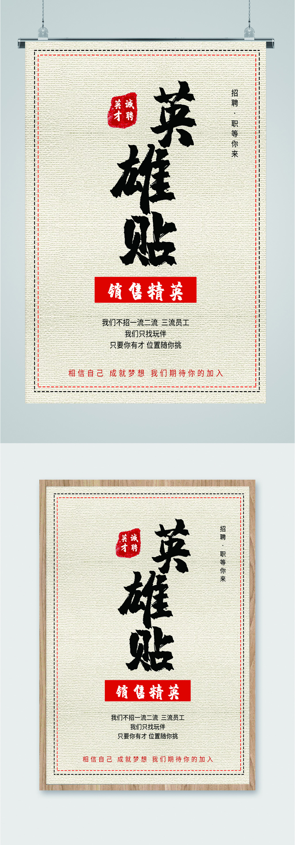销售精英招聘简约海报素材