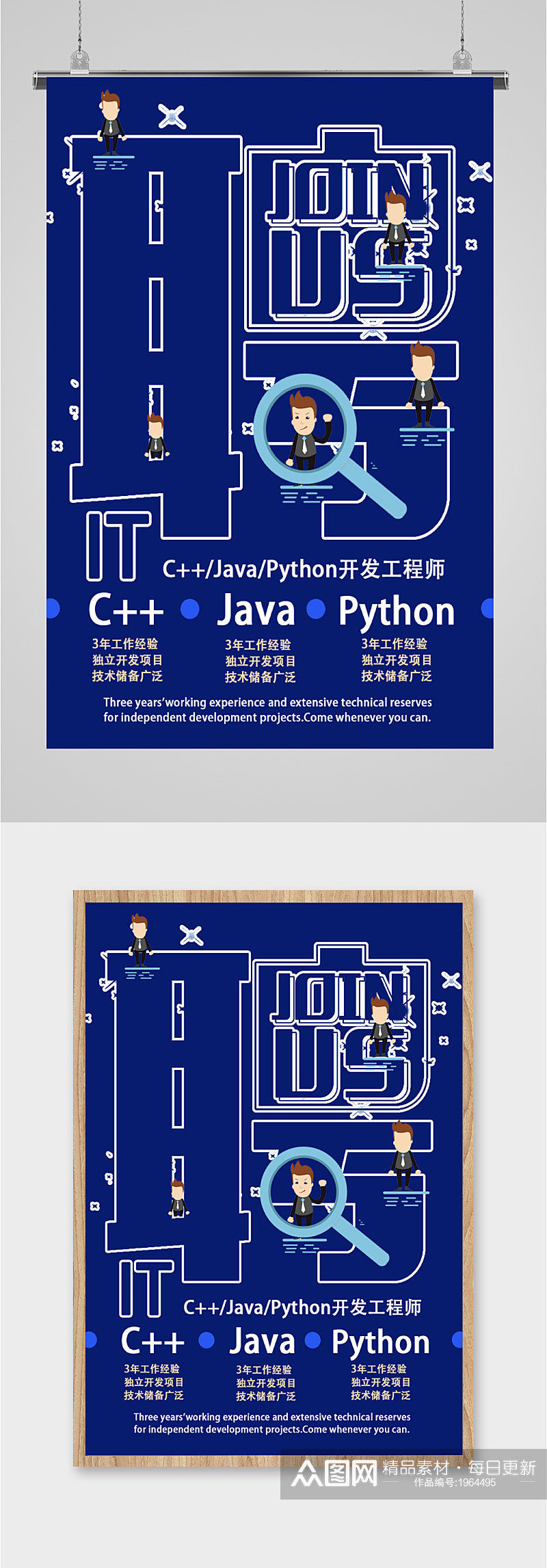 高薪招聘工程师海报素材