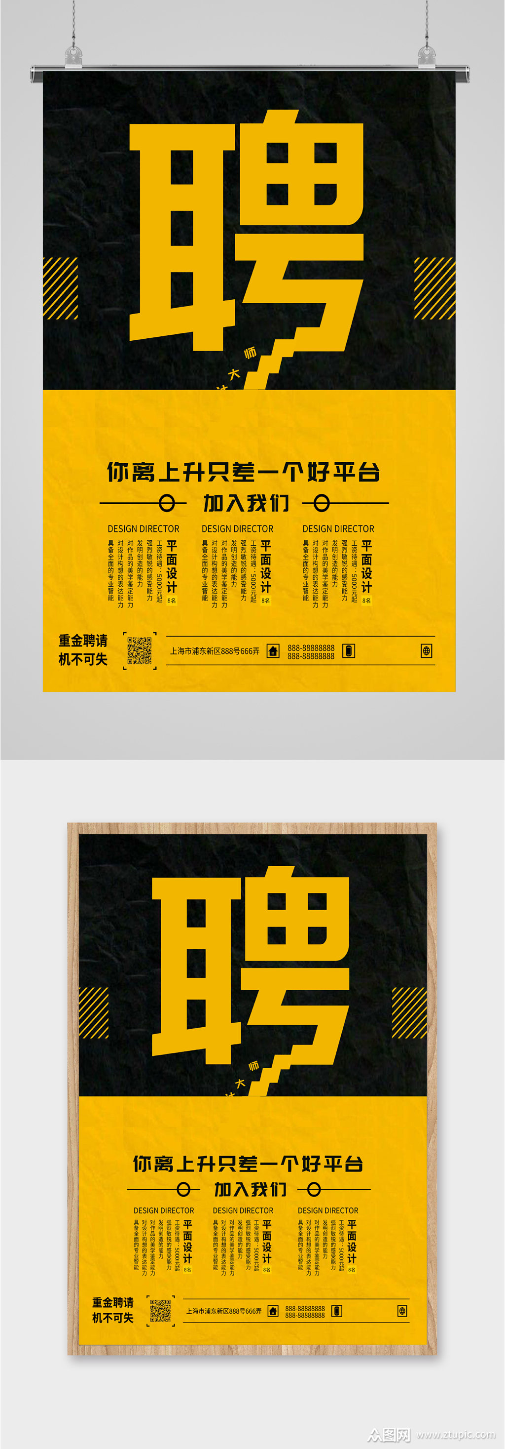 设计师招聘简约海报素材