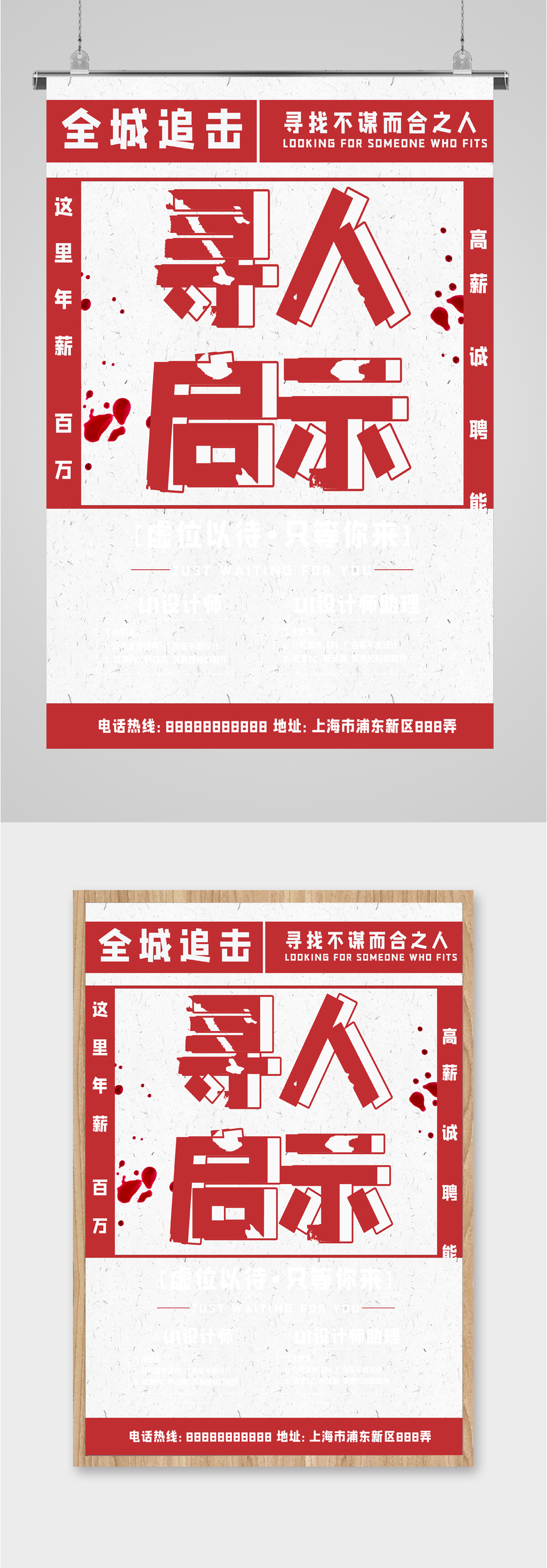 寻人启示招聘海报素材