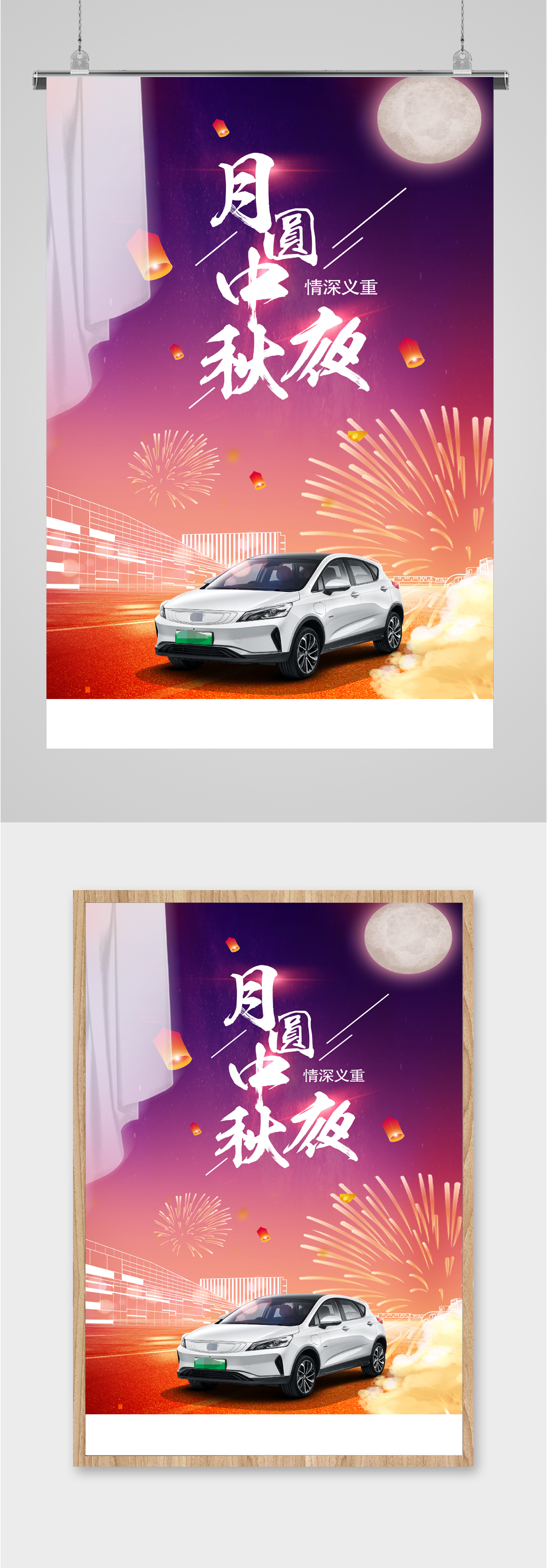 月圆中秋夜活动海报素材