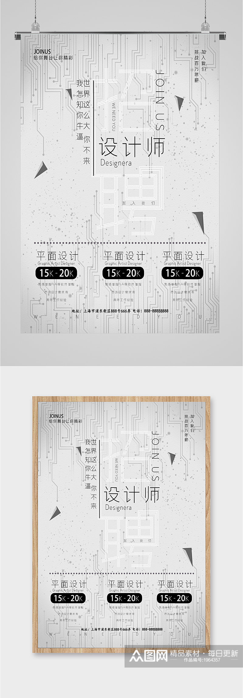 公司招募设计师精英人才海报素材