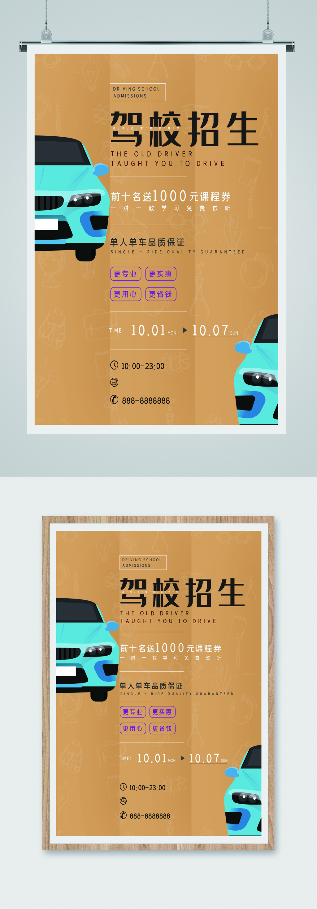 逢考必过驾校招生海报素材