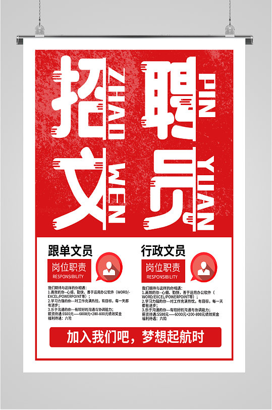 招聘活动图片-招聘活动素材下载-众图网