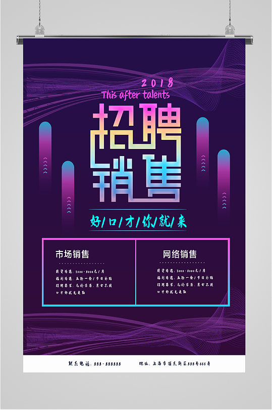 销售公司精英人才海报-众图网