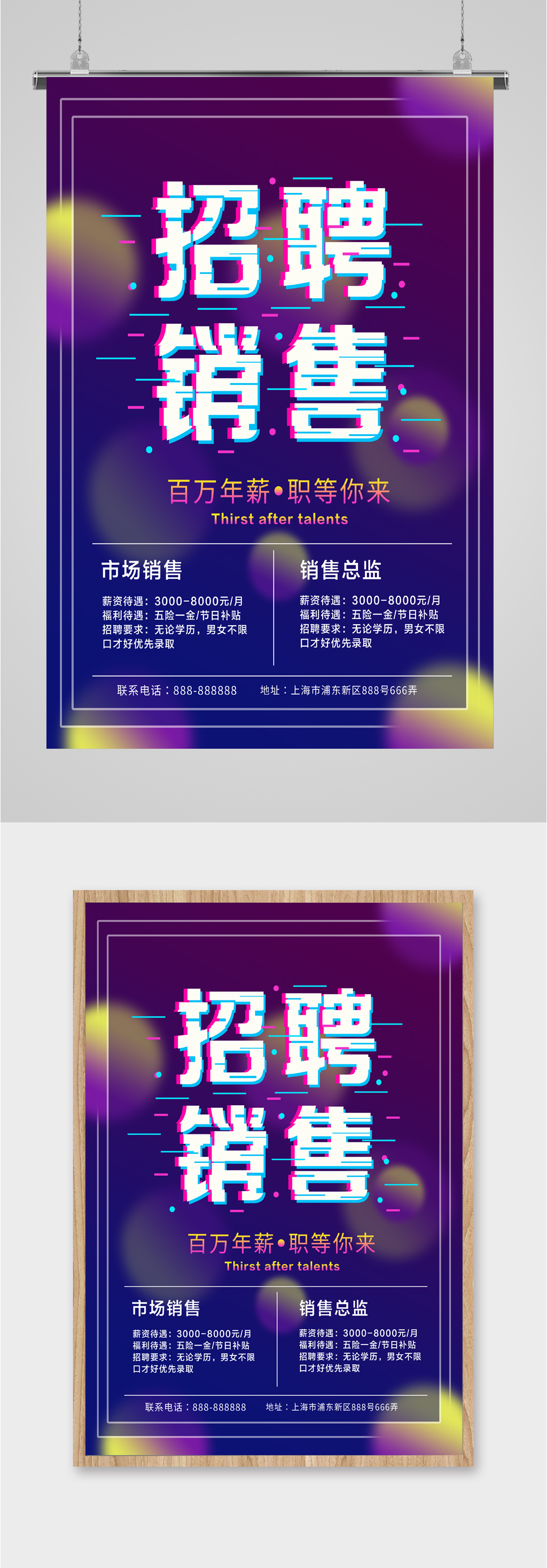 精英招聘人才互联网海报素材