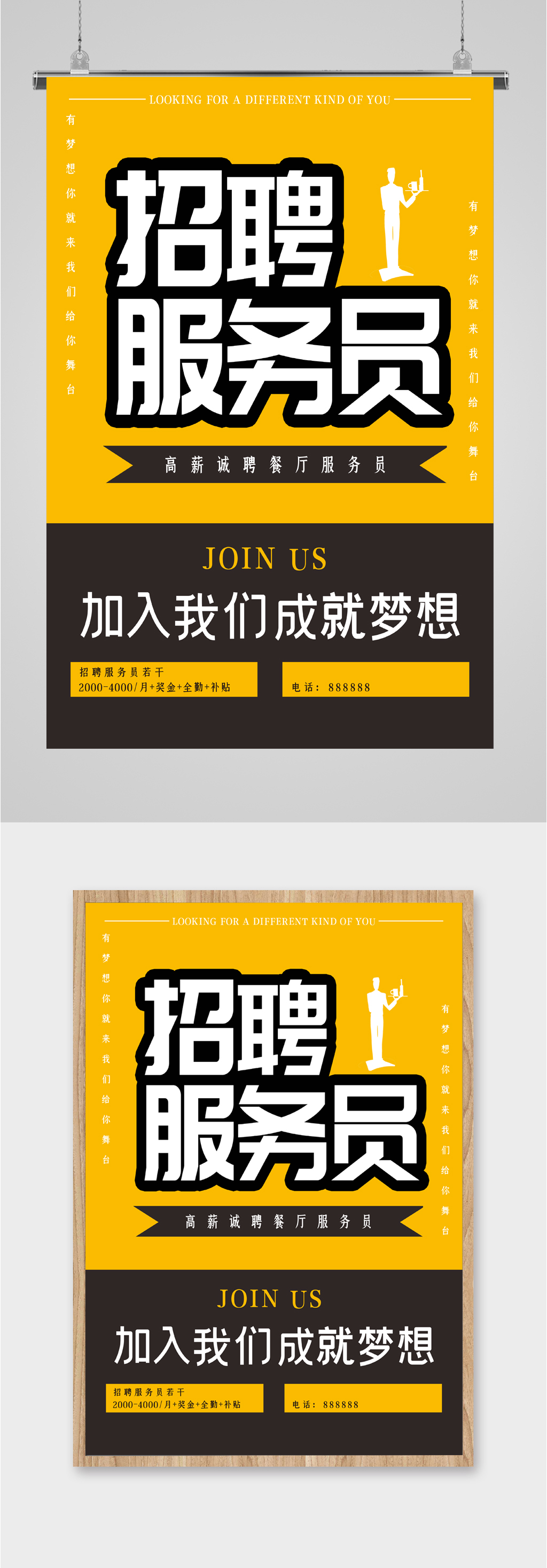 招聘服务员精致海报素材