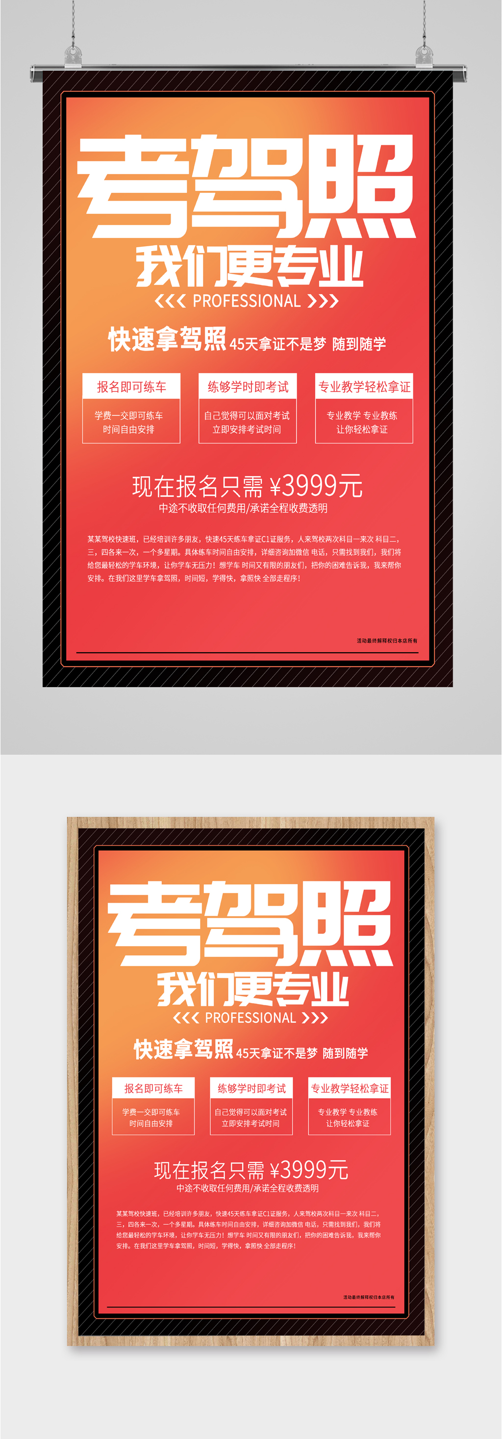 驾校招生精致海报素材
