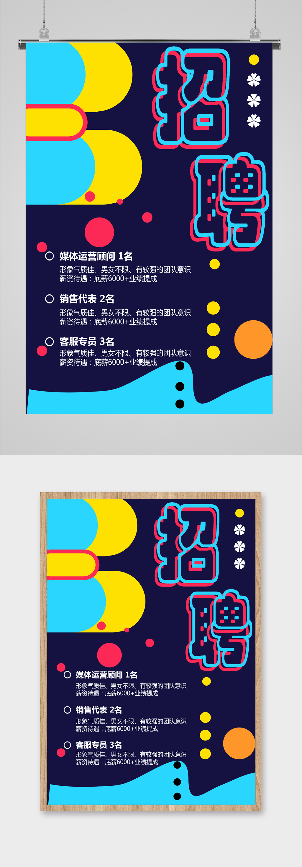 互联网公司精英招募人才海报素材