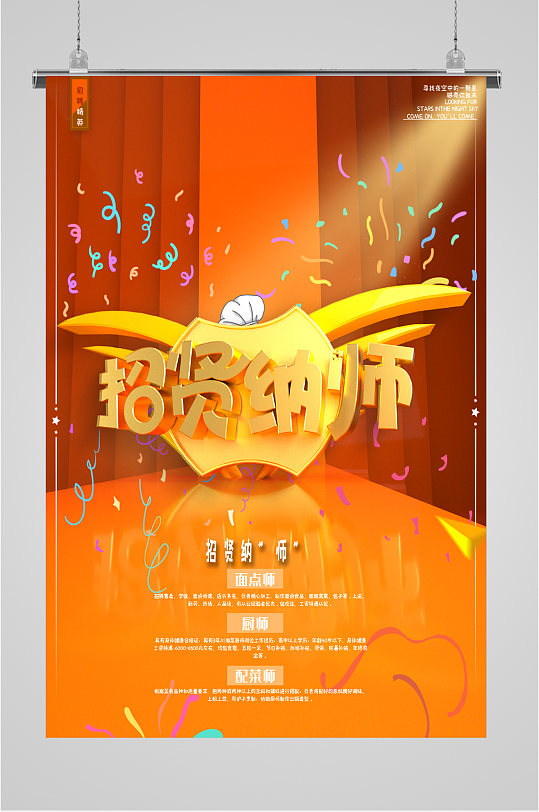 高薪诚聘岗位招聘海报-众图网