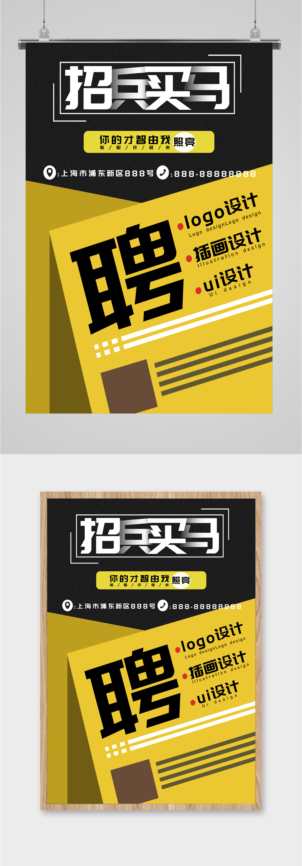 诚聘设计人才招聘海报素材