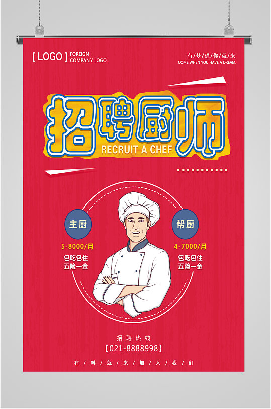 高薪诚聘岗位精英招聘海报-众图网