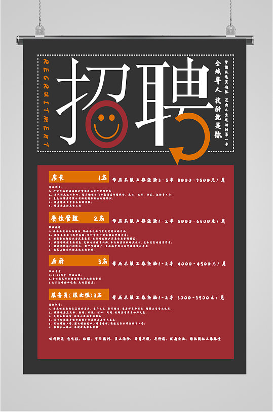 岗位职业招聘简约海报-众图网