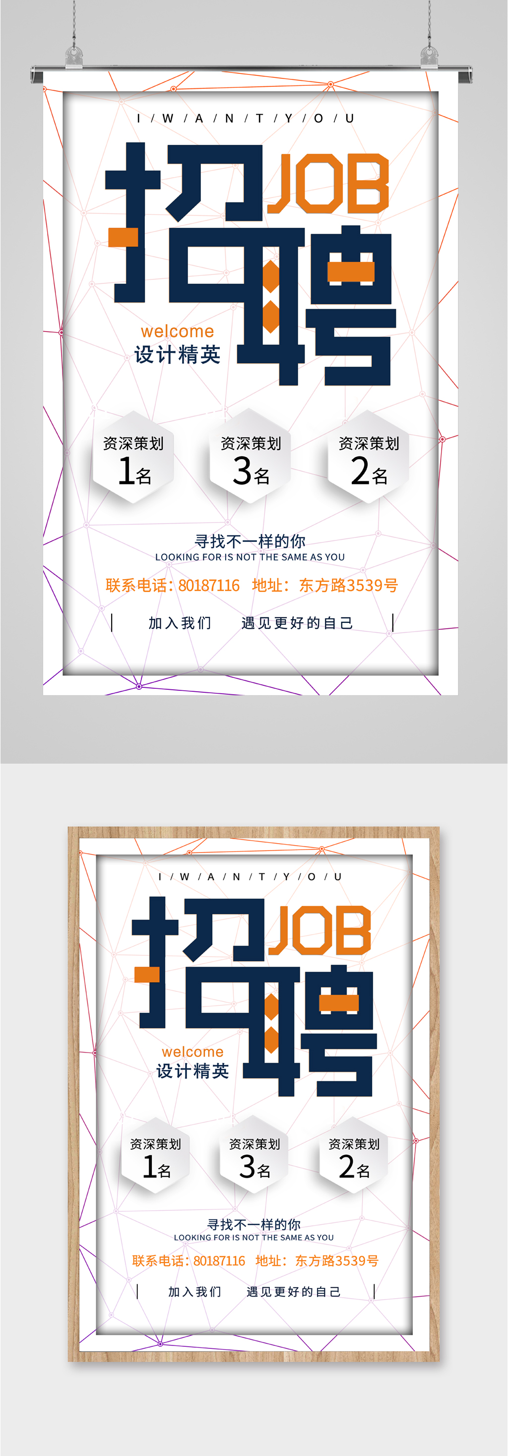 设计专业精英招聘简约海报 银行校园招聘宣传海报素材