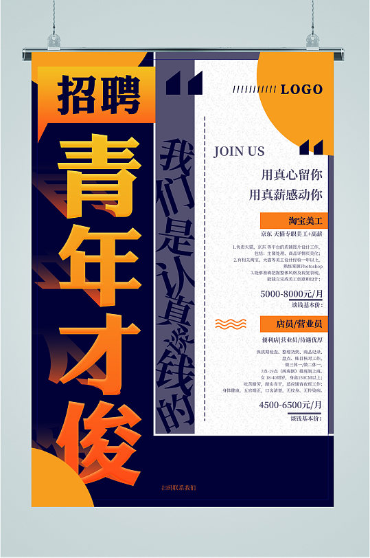 高薪招聘青年才俊简约海报-众图网