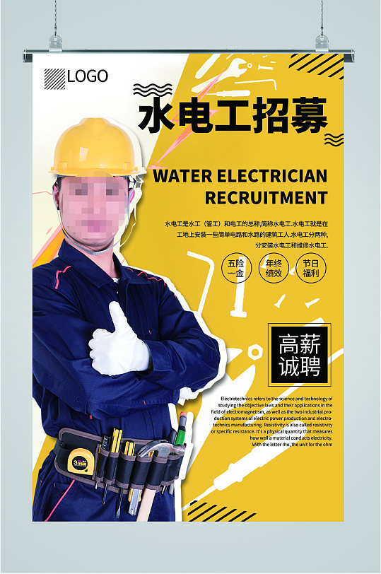 高薪水电工招聘海报